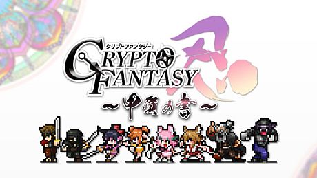 CRYPTOFANTASY-甲賀の書- Game