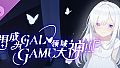 想成为Galgame领域大神 - 美术原画包
