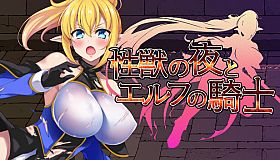 Night of the Sex Beast and the Elf Knight