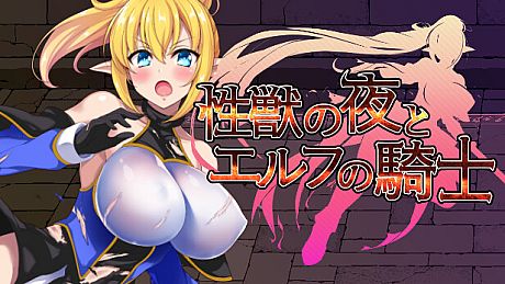 Night of the Sex Beast and the Elf Knight Game