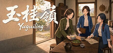 玉桂嶺 Yuguiling Game