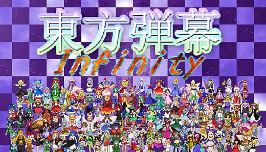 東方弾幕Infinity