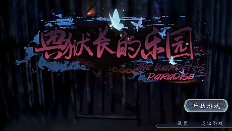 The Warden's Paradise Game
