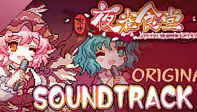 Touhou Mystia's Izakaya - Soundtrack 2