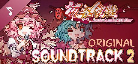 Touhou Mystia's Izakaya - Soundtrack 2