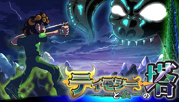 Buy Timothy and the Tower of Mu