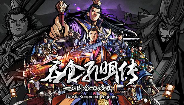 Buy 吞食孔明传 Tunshi Kongming Legends