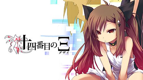 Supernatural Visual Novel "The Fourteenth Ξ (Guzai) Vol. 1 & 2" Game