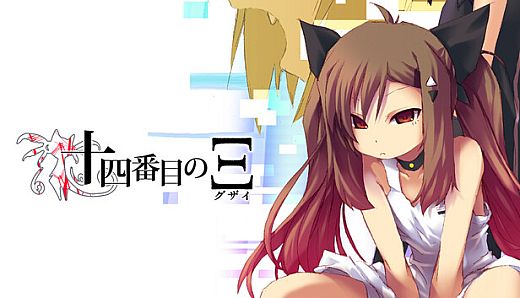 Supernatural Visual Novel "The Fourteenth Ξ (Guzai) Vol. 1 & 2"