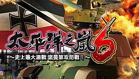 太平洋之嵐6 ～ 史上最大的激戰諾曼第攻防戰! Pacific Storm 6 - Battle for Normandy