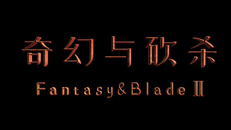 奇幻与砍杀2-额外形象 DLC