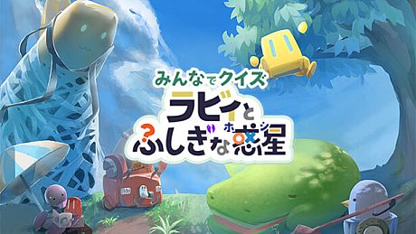 みんなでクイズ ラビィとふしぎな惑星 Game