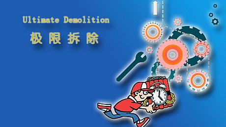 Ultimate Demolition Game