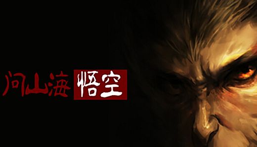 问山海:暗黑修仙传奇