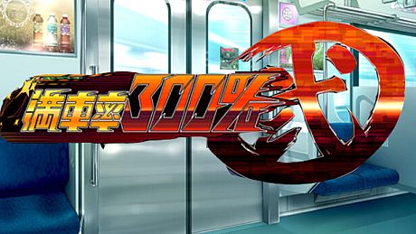 Train Capacity 300% 2 Game