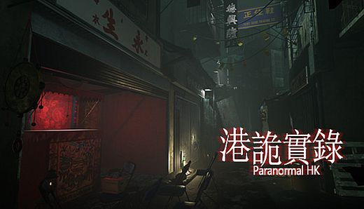 港詭實錄ParanormalHK