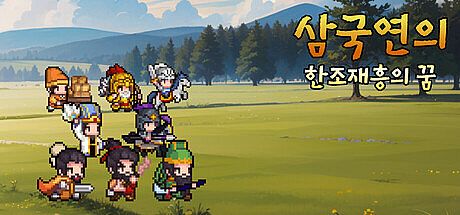 Three Kingdoms : Restoration of Han Game
