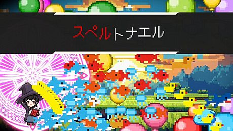 スペルトナエル Game