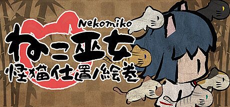 ねこ巫女怪猫仕置ノ絵巻 -Neko Miko Kaibyo Shioki no Emaki- Game