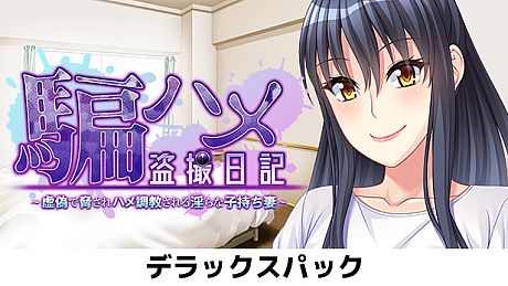 Dama_Hame_Tosatsu_Nikki Deluxe Pack DLC