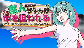 獣人ちゃんは今日も命を狙われる | Jujinchan