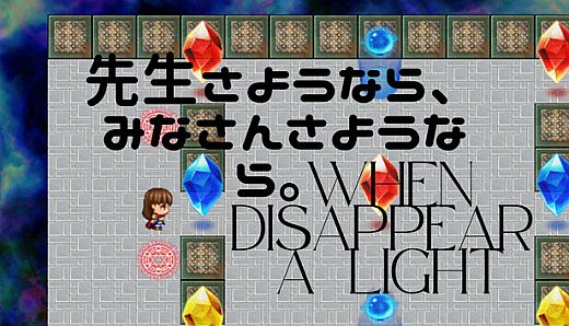 when disappear a light