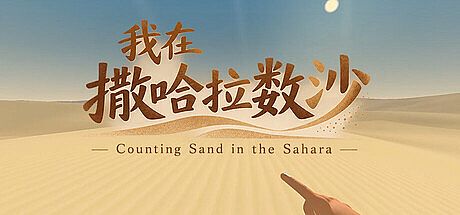 Counting Sand in the Sahara
