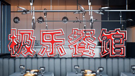 Elysium Restaurant Game