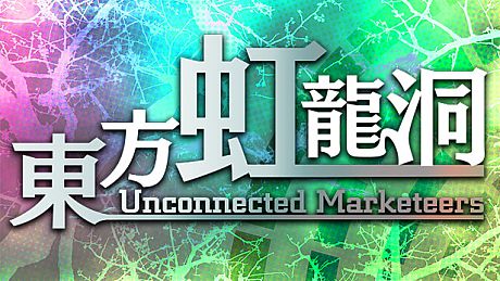 Touhou Kouryudou ~ Unconnected Marketeers. Game