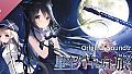 星空列车与白的旅行 Soundtrack