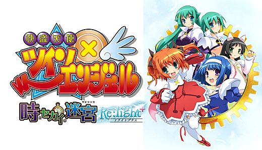Kaitou Tenshi TwinAngel -Labyrinth of the Time and the World- Re:light+ DLC