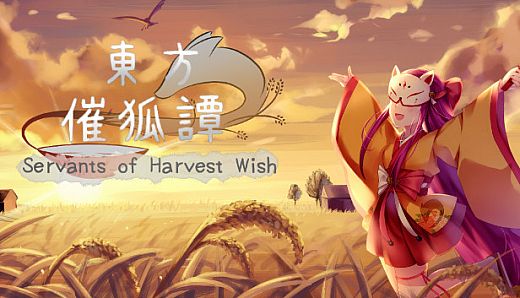 東方催狐譚 ～ Servants of Harvest Wish