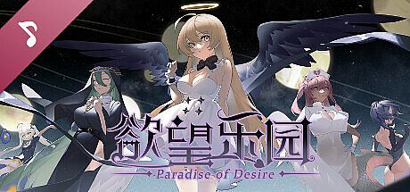 paradise of desire Soundtrack DLC