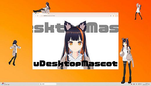 uDesktopMascot