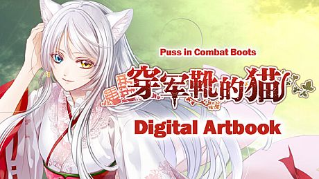 穿军靴的猫 (Puss in Combat Boots) Digital Artbook DLC
