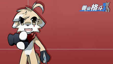 兽设格斗前传：上 - 暗杀犬奇洛 DLC