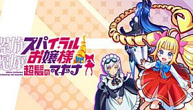 SPIRAL OJOSAMA CHOHATSU MAKINA