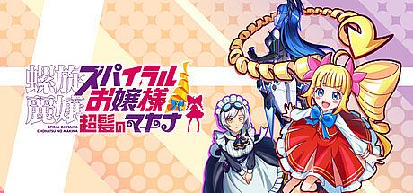 SPIRAL OJOSAMA CHOHATSU MAKINA Game