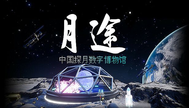 Buy Moon Journey - China's Lunar Exploration Digital Museum