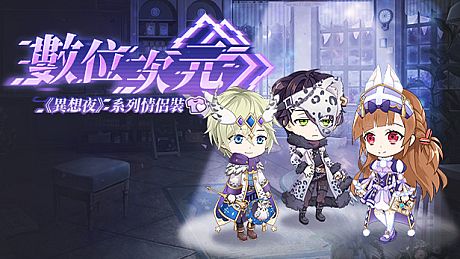 甜點王子2 DLC - 數位次元 DLC