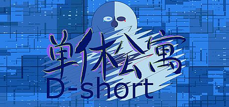 D-short Game