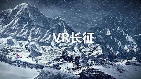 VR Long March  Game