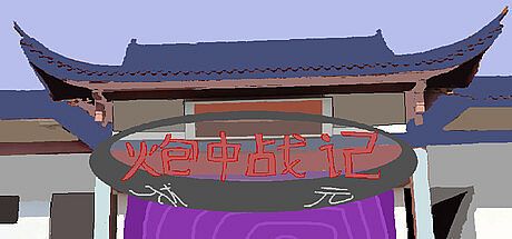 Paozhong Legend Game