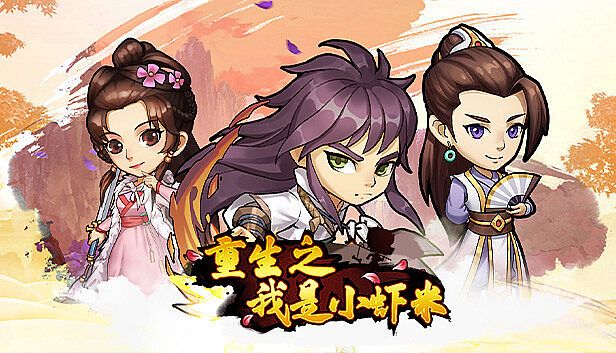 Buy 重生之我是小虾米