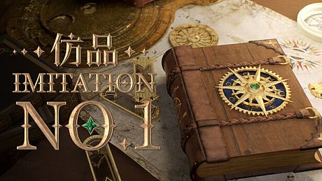 仿品一號 | Imitation: No.1 Game