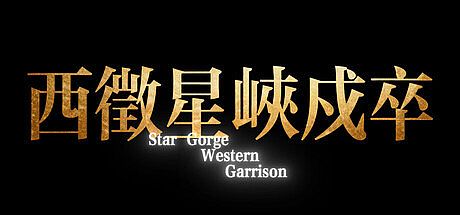 STAR GORE Western Garrison