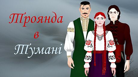 Rose in the Mist Game