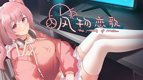 风物恋歌（The Memory of Mallet) Game