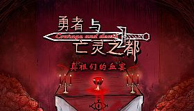 DLC1-The Ancestors' Bloodfeast