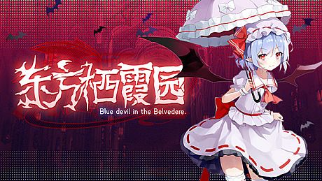 东方栖霞园 ~ Blue devil in the Belvedere. Game